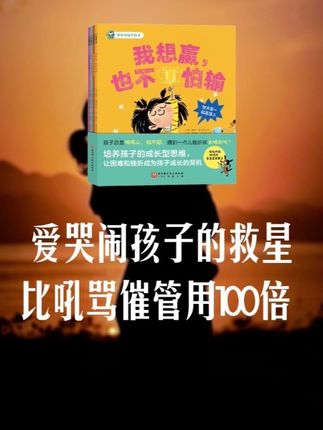 孩子2-6岁敏感期,一定要做好情绪管理,拥有大心脏 #育儿经验分享 #家长必读 #绘本故事 #情绪管理能力 #童书推荐