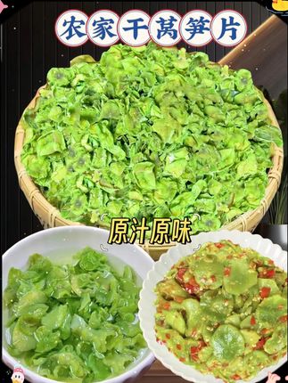 农家莴笋干!选用当季新鲜莴笋,人工去皮后自然晒干而成。把水挤干,不仅没有防腐剂和色素!在保留莴笋营养的同时口感也是爽脆清甜,关键做法简单,想吃的时候抓一把泡发开!凉拌、炒肉都非常好吃!嘎嘣脆!特别香下饭#莴笋 #莴笋炒肉 #莴笋干