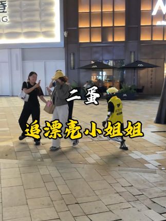 二蛋看见美女就走不动道,连外卖都不送了...#机器人达人秀 #ai新星计划 #二蛋 #美女 #路人视角