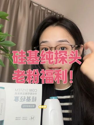 如果你是硅基老粉,那就选这个准没错!#硅基轻享 #控糖