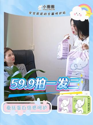 老板威武!今天居然这么好说话~只要这个数带走两大包! #小圈圈纸尿裤 #小圈圈拉拉裤 #打开暑假的100种方式 #暑期花式带娃宝藏好物 #好物推荐🔥