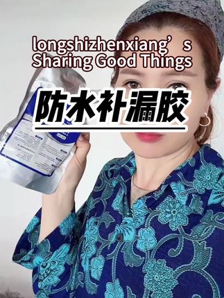 防水灌缝胶,高弹抗裂,防水补漏用它,水泥地屋顶阳台裂缝修补 #裂缝修补 #屋顶漏水 #防水补漏 #房屋漏水 #专业防水补漏