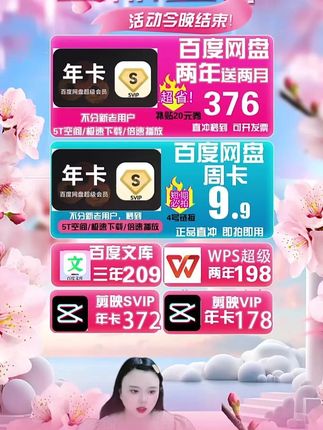 百度网盘svip天卡周卡直冲#无限回购的宝藏单品 #发现中秋好礼 #抖音商城中秋团圆季