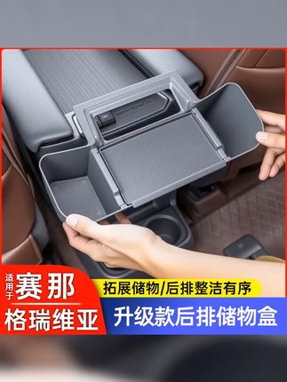 丰田格瑞维亚赛那塞纳水杯架后排挂盒收纳纸巾储物盒置物汽车用品 #赛那 #扶手箱改装 #赛那改装 #扶手箱储物盒 #每天一个用车知识