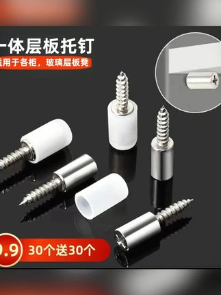 【9.9元 60个】托板钉一体自攻螺丝层板橱衣柜置物架玻璃架层#自攻螺丝 #家居好物 #实用工具 #安装必备 #高性价比