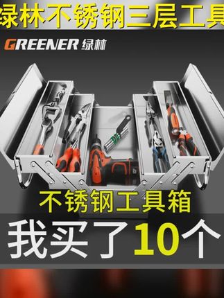 GREENER 绿林不锈钢工具箱三层折叠家用车载工业收纳盒五金工具箱 #五金工具 #工具箱 #超便宜超划算 #好工具一起分享 #高性能实用工具