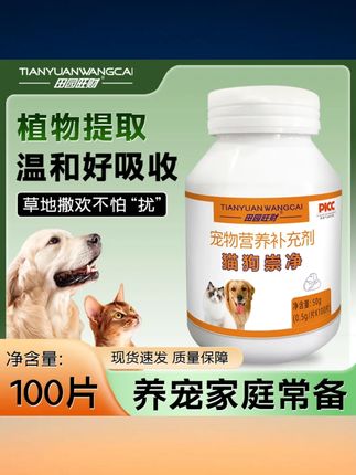 【田园旺财】猫狗崇净100片/瓶植物饲料狗猫专用宠物必备用品 #田园旺财猫狗崇净 #100片宠物饲料 #猫狗专用植物饲料 #宠物必备用品 #植物饲料片