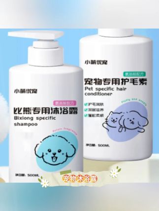 买对不买贵!真的很实惠,在家给宠物洗澡轻松搞定! 【沐浴露】买对不买贵!真的很实惠,在家给宠物洗澡轻松搞定