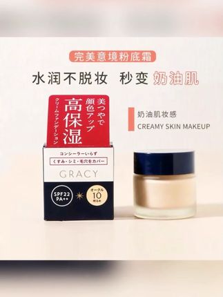 日本完美意境奶油肌粉底霜25g遮瑕液提亮肤色保湿滋润持久定妆#日本完美意境 #黄子韬推荐 #完美意境 #粉底霜 #美妆好物