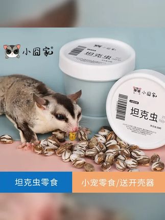 小囧家蜜袋鼯零食坦克虫仓鼠粮食杨拉罐花枝金丝熊专用洋辣子 #好物分享 抖音小助手 #仓鼠用品 #金丝熊 #小囧家蜜袋鼯零食坦克虫仓鼠粮食杨拉罐花枝金丝熊专用洋辣子 #萌宠蜜袋鼯