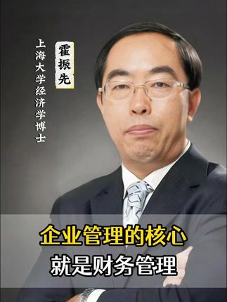 企业管理的核心,就是财务管理 #财务管理 #企业管理