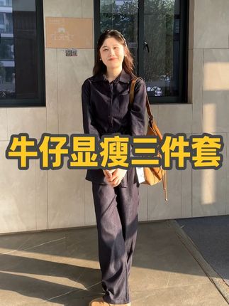 超划算三件套,只要89.9,不挑身材不挑年龄,刷到闭眼入#谁穿谁好看 #早秋穿搭 #早秋高智感职场穿搭