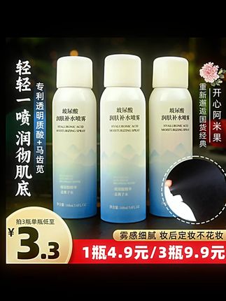 玻尿酸补水喷雾滋润保湿清爽润肤护肤小分子爽肤水妆前湿敷水男女  #好物分享 #温和不刺激 #补水保湿