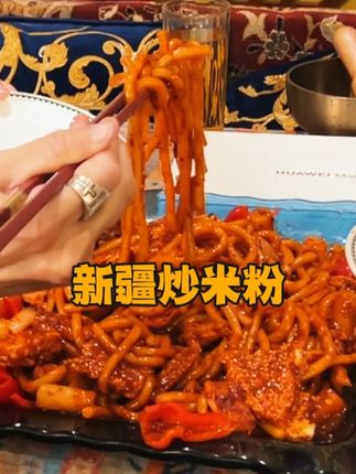 帝师:地道新疆炒米粉!酱汁裹满米粉,真的特别香! #新疆炒米粉 #新疆美食 #速食美食 #妈呀太香了 #好吃到停不下来