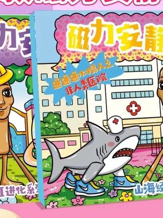 #磁力安静书 郝劭文推荐外国Ai山海经儿童版木棍人tungsahur免裁剪diy儿童专注磁力安静书#国外山海经 #安静书 #木棍人 #diy安静书