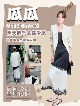 黑天鹅千金感丝滑光感拼色蕾丝吊带连衣裙 #吊带连衣裙 #秋季穿搭 #品质女装 #高级感穿搭 #瓜瓜artme
