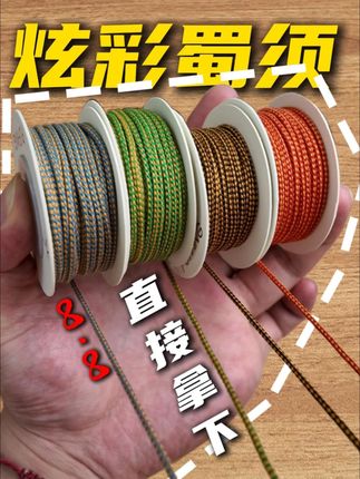 朴坊新品炫彩蜀须来啦!8.8直接拿下!配什么串都非常有质感! #文玩爱好者 #文玩手串 #包芯棉线 #穿手串 #好物推荐
