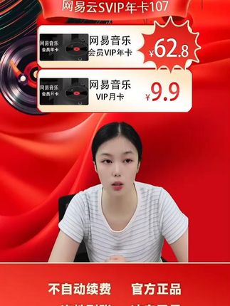 网易云黑胶年卡 网易云黑胶年卡仅要62.8!网易云vip月卡9.9 网易云svip年卡107.8 而且不限新老用户都能拍!填写手机号下单,坐等到账!#网易云音乐会员#网易云音乐vip#网易云黑胶会员#网易云黑胶会员怎么买便宜