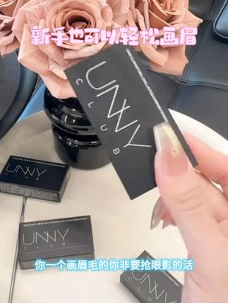 新手请进!一盘unny眉粉拿下一个全妆!还有谁! #眉毛教程 #unny眉粉 #新手化妆教程 #美妆好物
