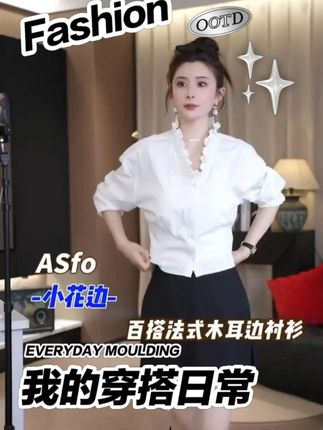 白色木耳边V领长袖衬衫女2025秋季新款轻奢高级感减龄洋 白色木耳边V领长袖衬衫女2025秋季新款轻奢高级感减龄洋气上衣潮 #时尚又好看 #简约又大方 #早秋这件衣服更适合你 #2025秋季新款 #减龄穿搭