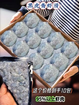 快来囤虾滑啦!希菲10包黑虎青虾滑95%以上虾肉!新鲜手打火锅麻辣烫,煮汤小孩都很爱吃,又有营养!#虾滑 #虾滑的花式吃法 #快来一起尝个鲜 #营养丰富 #海鲜