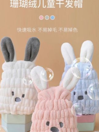孩子洗完头发担心着凉弄湿衣服,这款#干发帽 挺不错,柔软不会甩掉, 兔宝宝造型 孩子很喜欢#母婴好物