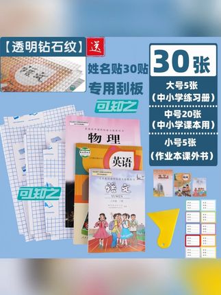 【30张自粘书皮】小学初高中上册包书膜书皮防水钻石纹磨砂语文课本#自粘书皮 #包书膜 #课本保护 #防水书皮 #学生用品