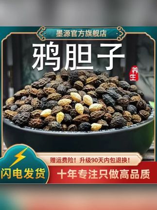 优品鸦胆子鸭胆子鸦胆子籽膏仁油鸭蛋子苦参子去新鲜粉干货 #鸦胆子 #鸦胆子捣碎 #鸦胆子仁 #鸦胆子油 #苦参子