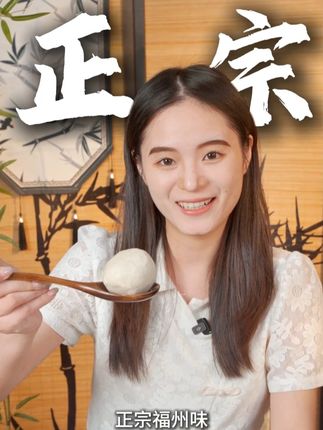 别囤普通速冻丸!福州鳗鱼丸,解冻煮完比现做还鲜 #鳗鱼丸推荐#鳗鱼丸子#鳗鱼丸#福州特产小吃#冰箱必备