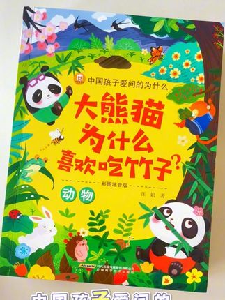 这套《中国孩子爱问的为什么》超适合3~12岁宝贝读! #儿童读物 #启蒙教育 #百科知识 #童书推荐 #好奇心