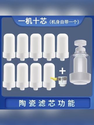 一机十芯水龙头净水器陶瓷滤芯防溅水花直饮旋转增压除水垢泥沙#水龙头净水器 #一机十芯 #陶瓷滤芯 #除水垢泥沙 #旋转增压