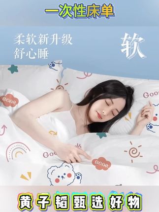 酒店一次性床单被套隔脏亲肤印花旅行出差单双人四件套三件套#一次性床单 #一次性床单被套 #床单 #床单被套 #床单四件套