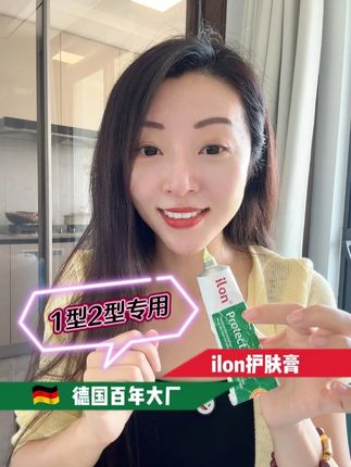 12年1型亲测两年 无论您是1型还是2型,有结、包、块的问题就用它!#ilon护肤膏
