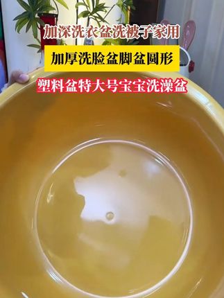 加厚加深加大塑料洗衣盆!!!#塑料盆 #洗衣盆 #大号塑料盆 #儿童洗澡盆 #结实耐用