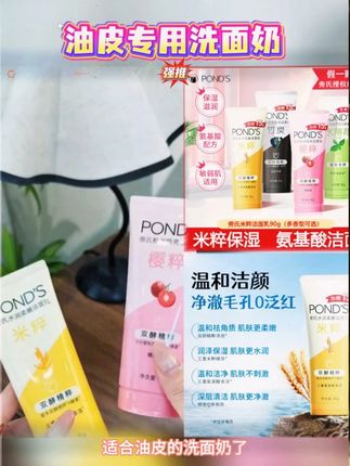 🍚旁氏米粹氨基酸洗面奶|油痘肌专用 温和清洁 深层洁净 滋润不紧绷 性价比护肤首选 #氨基酸洁面 #油痘肌洗面奶 #温和清洁 #旁氏米粹