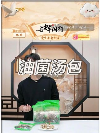 松茸菌羊肚菌鸡油菌汤包70g/袋 肉质 熬汤优选 羊肚菌煲汤 #油菌汤包 #松茸菌菇汤 #羊肚菌汤包 #鸡油菌汤包 #煲汤汤包