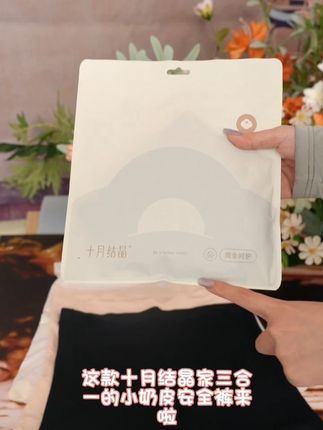 天呐!!终于找到了这种三合一打底裤了!还得十月结晶大品牌~#贴身衣物 #孕妈 #夏季必备 #打底裤 #十月结晶