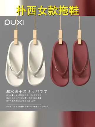 朴西休闲拖鞋人字拖鞋女款外穿防滑防臭沙滩情侣EVA软底浴室凉拖 #防滑耐磨 #外穿拖鞋 #清凉一夏 #好穿不累脚 #防滑拖鞋