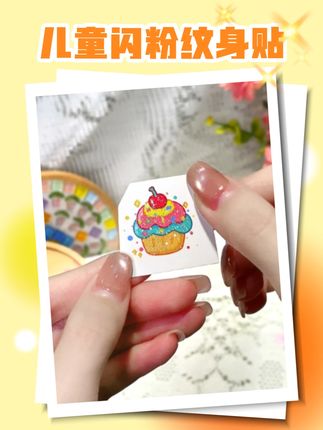 闪粉甜点贴纸,太可爱啦~ #儿童奖励贴纸 #童年回忆 #奖励贴纸 #礼物 #闪闪