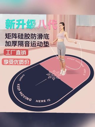 【新八代升级矩阵硅胶防滑底】居家跳绳跳操壶铃隔音减震加厚运动垫#瑜伽垫 #家庭必备 #瑜伽 #提高品质 #挑战自我