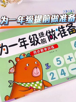 准备上小学的宝宝看过来!这套练习册超适合幼小衔接,和一年级内容同步。按类别训练,能帮宝宝巩固知识。#幼小衔接 #一年级 #识字 #数学 #语文