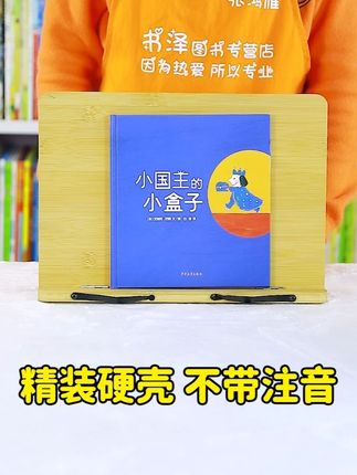 10秒看一本书——小国王的小盒子 #好书分享 #绘本 #童书推荐 #儿童读物 #亲子阅读