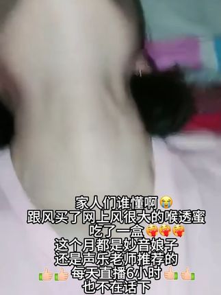 跟风买的,没想到这么好用! #平价好物 #种草 #嗓子