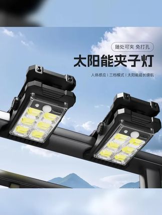 太阳能夹子灯 免打孔庭院感应灯LED灯户外家用农村照明灯长续航 #照明 #户外照明 #实用又实惠好物 #爆款热卖中 #庭院灯