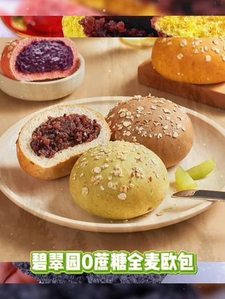 0蔗糖全麦碧翠园欧包软糯夹心有馅欧包面包短保现做 #烘焙 #好吃的甜品怎么做 #面包 #早餐 #早餐吃什么 @DOU+上热门 @DOU+小助手