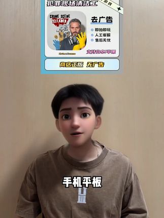 手机平板也能玩到Steam超火的犯罪现场清洁工手游了,一款非常特别的模拟游戏,和端游一样拥有多种工具和任务场景,正版游戏无广告,想玩的兄弟可以闭眼冲了!#犯罪现场清理员 #犯罪现场清洁工 #犯罪现场清理工 #crimescenecleaner #手游推荐