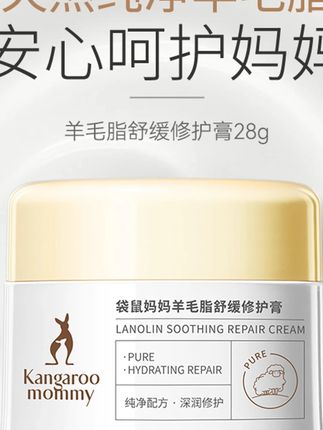 袋鼠妈妈羊脂膏准孕期喂奶专用舒缓修护膏羊毛脂霜推荐保湿用品#准妈妈孕妈妈 #孕期记录 #袋鼠妈妈羊脂膏成分只有羊毛脂