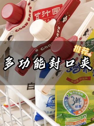 终于找到自带出料口的封口夹了!用起来超方便,密封性很好,平时吃不完的调料杂粮啥的都可以用它封起来。#超实用  #密封夹  #封口夹  #带出料口密封夹  #厨房好物