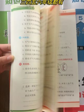 小学三四五六年级科学知识点同步练习题,小学生每课一练单元测试卷,掌握科学重点考点知识点