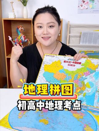 这款中国磁力可以让孩子玩拼图,还能把祖国的大好河山都给认识了#积木 #中国地图